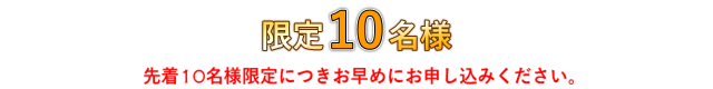 募集要項
