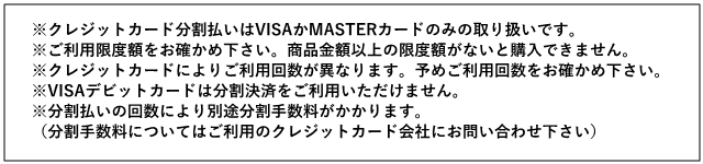 カード決済注意事項