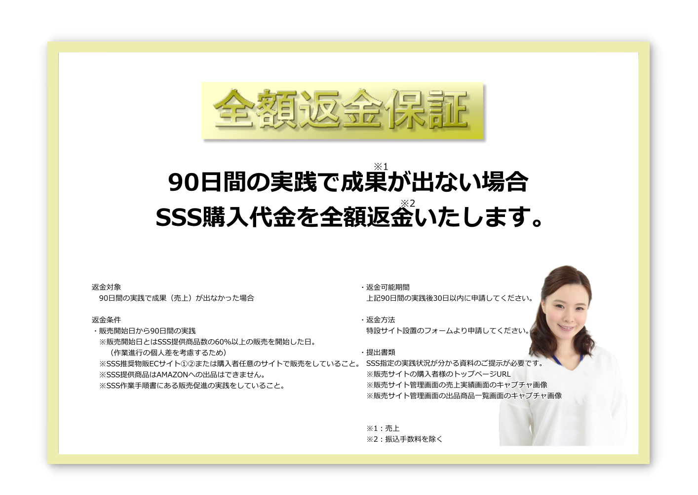 全額返金保証